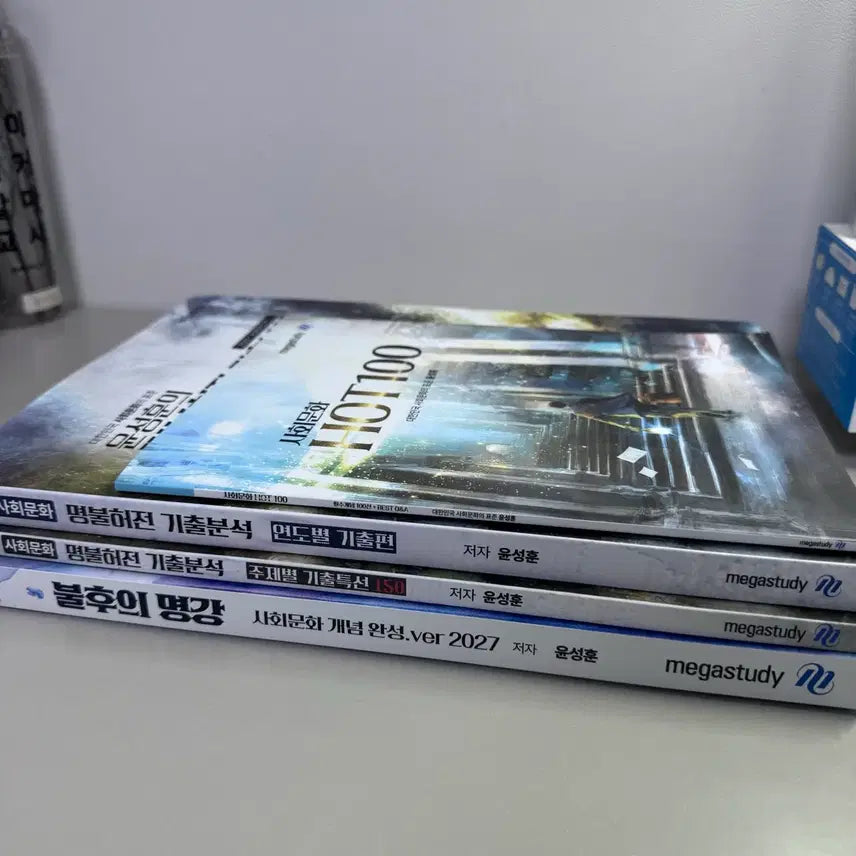 [BUNJANG] Yoon Sung-hoon 2027 Social Studies Concept &amp; Past Exam Textbook Bundle / 윤성훈 2027 사회문화 불후의 명강 개념완성 + 기출