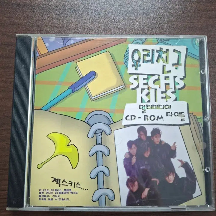 [BUNJANG] Sechs Kies Uri Chingu CD-ROM Title / 젝스키스 우리친구 CD-ROM 타이틀