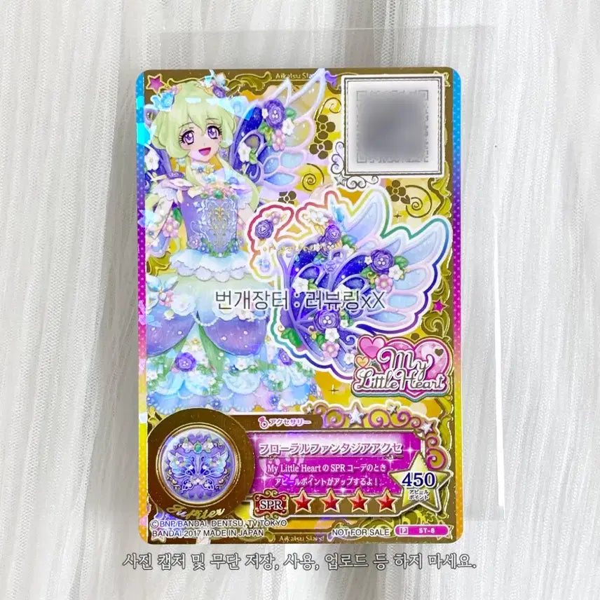 [BUNJANG] Aikatsu Stars Futaba Aria Star Wings Premium Coord Card Accessory / 아이카츠 스타즈 후타바 아리아 별의 날개 프레미엄 코디 카드 악세사리