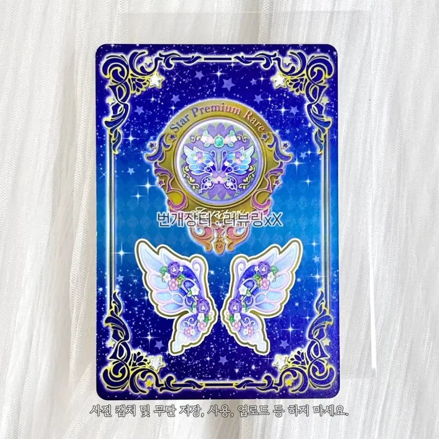[BUNJANG] Aikatsu Stars Futaba Aria Star Wings Premium Coord Card Accessory / 아이카츠 스타즈 후타바 아리아 별의 날개 프레미엄 코디 카드 악세사리