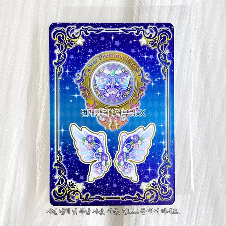 [BUNJANG] Aikatsu Stars Futaba Aria Star Wings Premium Coord Card Accessory / 아이카츠 스타즈 후타바 아리아 별의 날개 프레미엄 코디 카드 악세사리