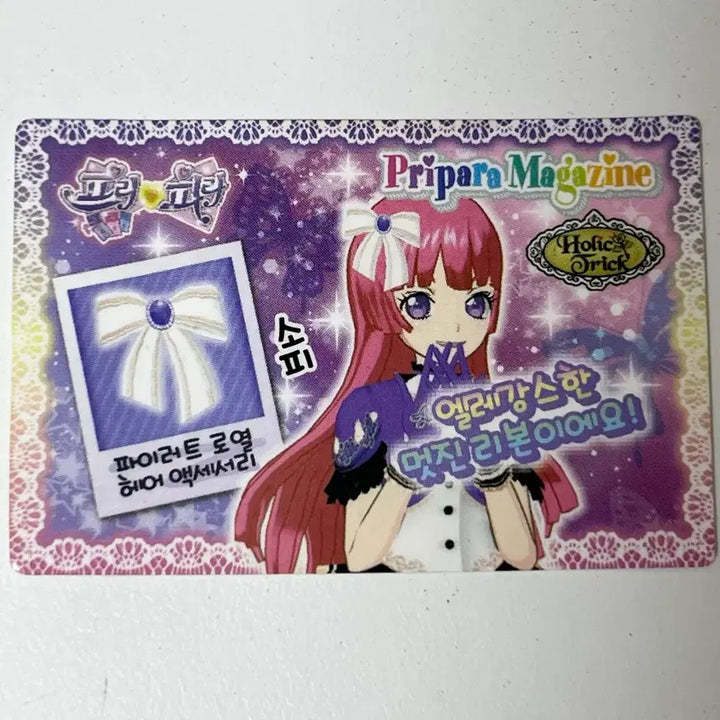 [BUNJANG] PriPara Soffy Pirate Royal Hair Accessory Card / 프리파라 소피 파이러트 로열 헤어 액세서리 카드