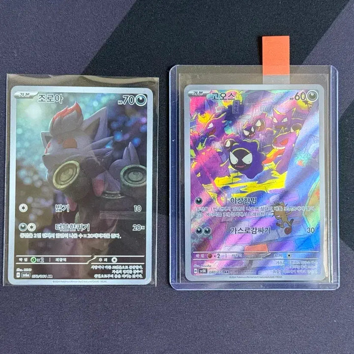 [BUNJANG] Pokemon Card Gastly AR, Zorua AR / 포켓몬카드 고오스 AR, 조로아 AR