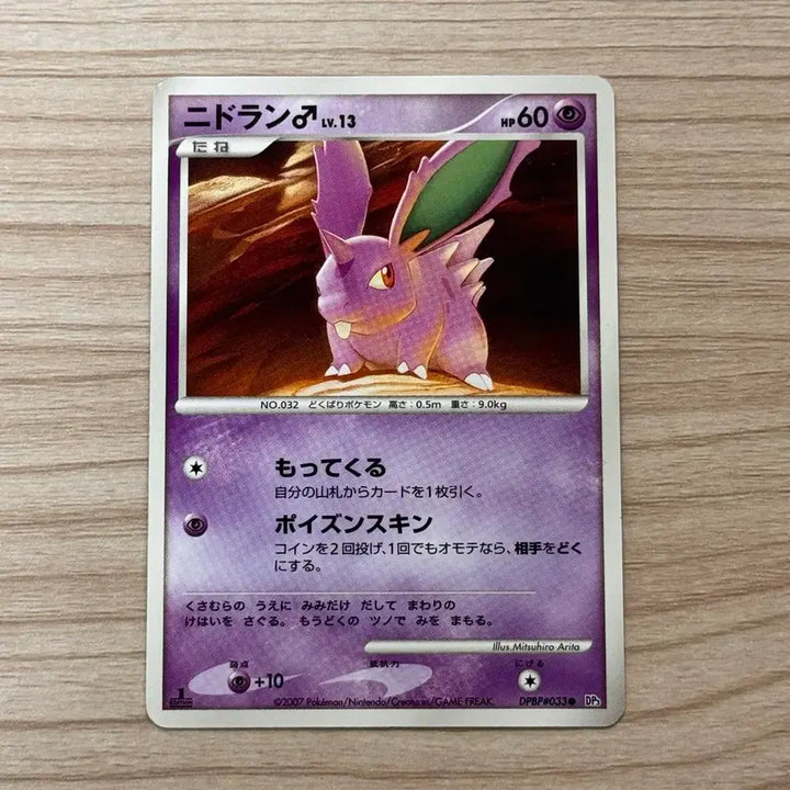 [BUNJANG] Pokemon Card Japanese 2007 Nidoran DP3 1st Edition / [포켓몬카드 일판] 고전 2007 니드런 (DP3 1ed.)