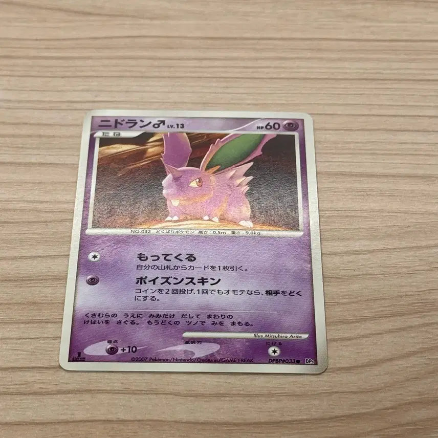 [BUNJANG] Pokemon Card Japanese 2007 Nidoran DP3 1st Edition / [포켓몬카드 일판] 고전 2007 니드런 (DP3 1ed.)