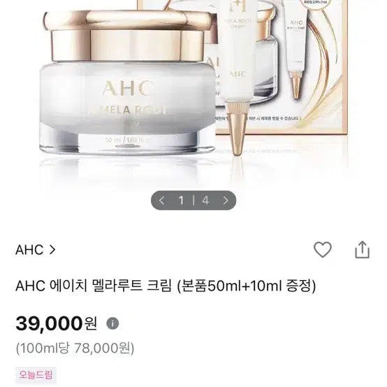 [SOLD OUT] (39000>12000) AHC 에이치 멜라루트 크림 세트