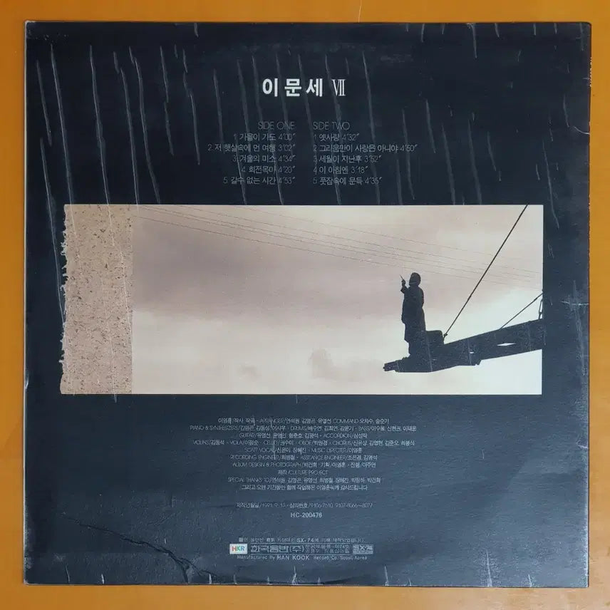 [SOLD OUT] LP/이문세7집-가을이 가도/옛사랑