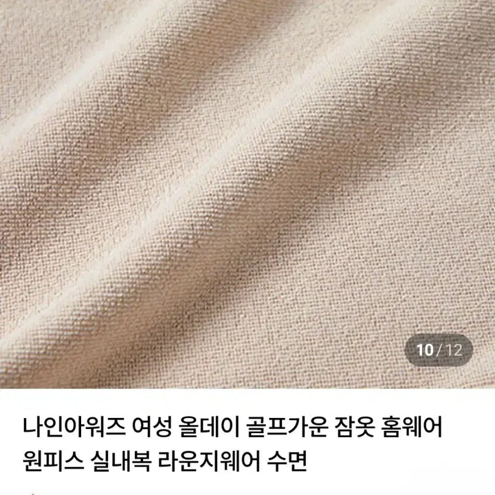 [SOLD OUT] 나인아워즈 올데이 샤워가운 골프가운 홈웨어 잠옷 라운지웨어 핑크베이지
