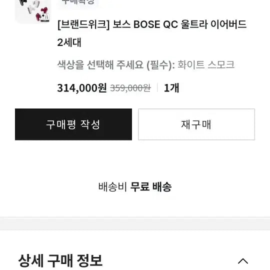 [SOLD OUT] 보스 qc 울트라 이어버드2세대 화이트