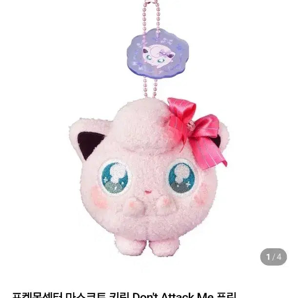 [SOLD OUT] 포켓몬센터 마스코트 키링 Don&