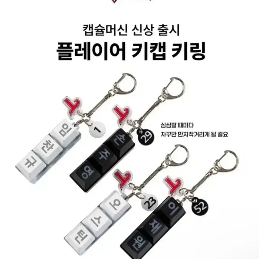 [SOLD OUT] 엘지트윈스 키캡( 이재원 / 최원영 / 천성호 / 김영우 )