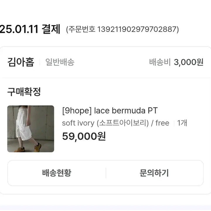 [SOLD OUT] 김아홉 [9hope] 레이스 버뮤다 팬츠