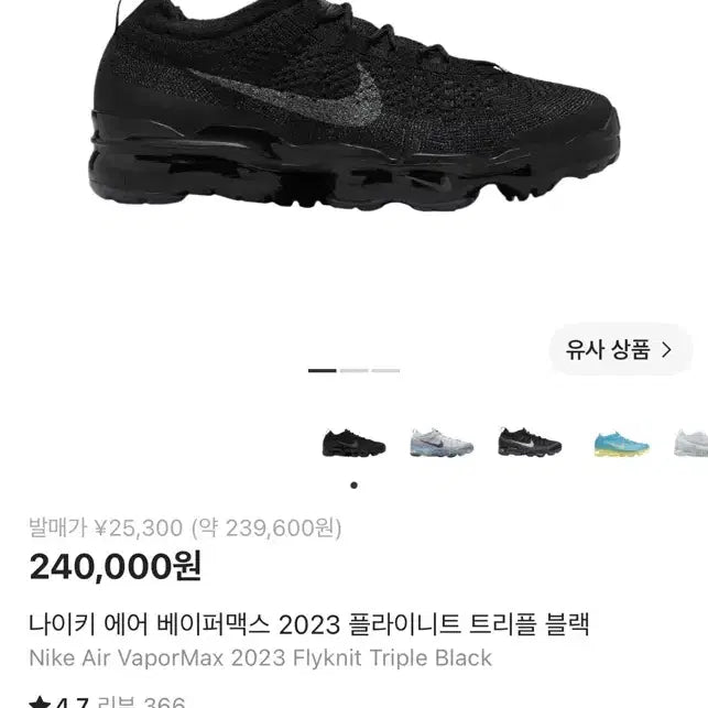 [SOLD OUT] 나이키 에어 베이퍼맥스 2023 플라이니트 트리플 블랙, 270