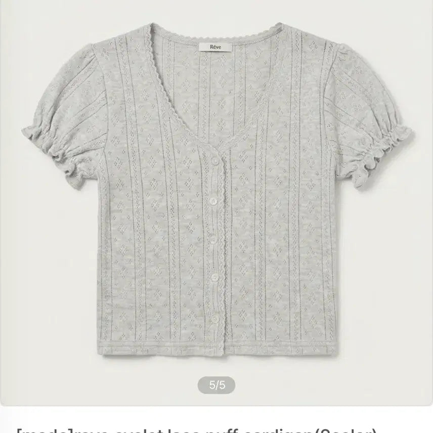 [SOLD OUT] reve eyelet lace puff cardigan 미착용새상품
