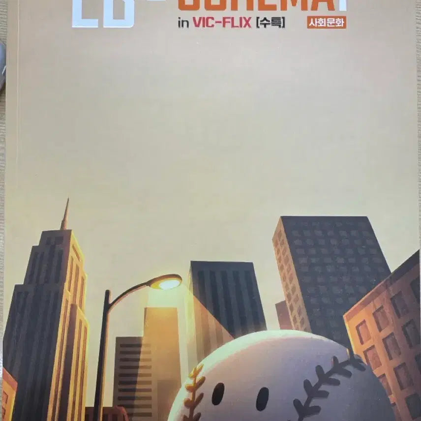 [SOLD OUT] 김승리 앱스키마 수특 독서 일괄