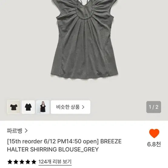[SOLD OUT] 파르벵 셔링 블라우스 그레이 새상품