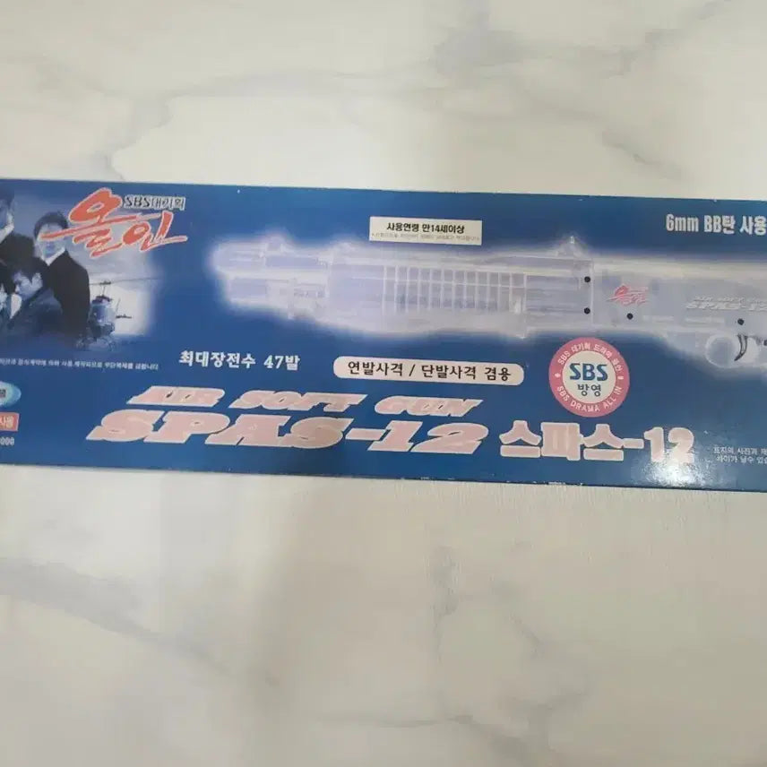 [SOLD OUT] SBS 올인 SPAS-12 에어 소프트건
