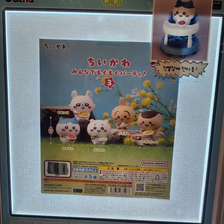 [SOLD OUT] 치이카와 우사기 가챠 피규어