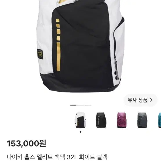 [SOLD OUT] 나이키 홉스 엘리트 백팩 32L 화이트