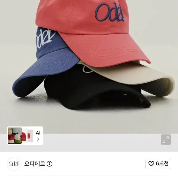 [SOLD OUT] 오디에르 볼드 팝핑자수 볼캡 oder 볼캡