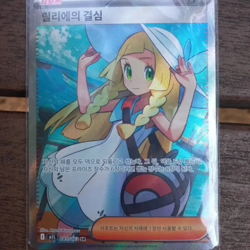 [SOLD OUT] 릴리에의 결심 SR