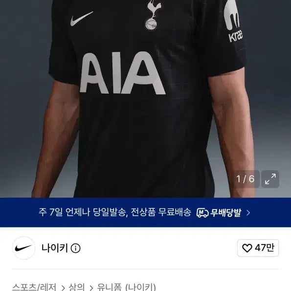 [SOLD OUT] 나이키 토트넘 홋스퍼 2025/26 스타디움 어웨이 L