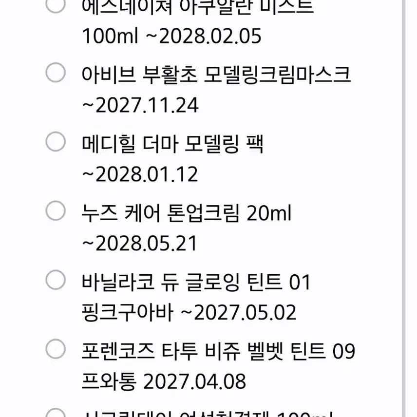 [SOLD OUT] 미개봉 화장품 일괄 판매합니다