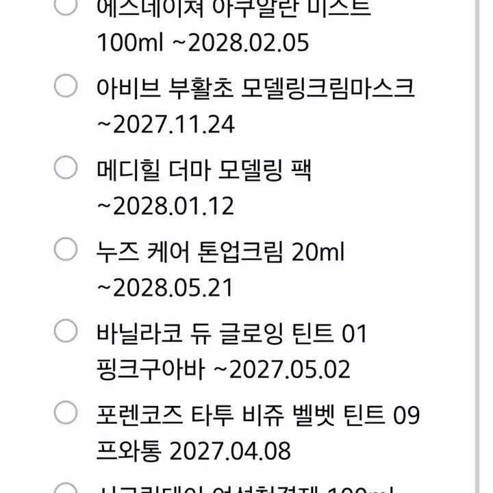 [SOLD OUT] 미개봉 화장품 일괄 판매합니다