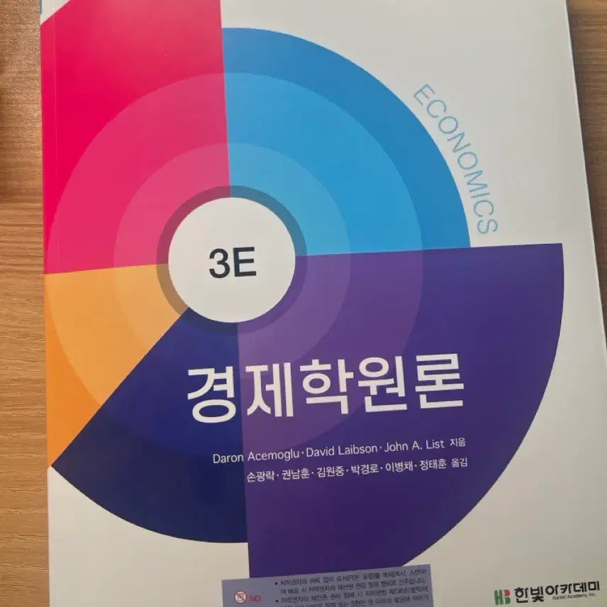 [SOLD OUT] 경제학원론 3판 번역본 팔아요!