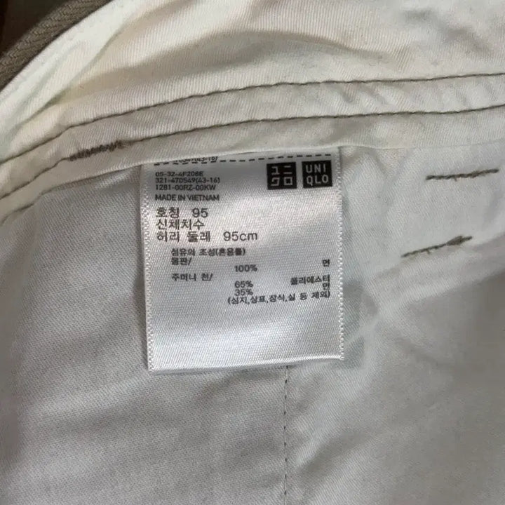 [BUNJANG] Uniqlo Beige Cotton Pants / 유니클로 베이지 면바지