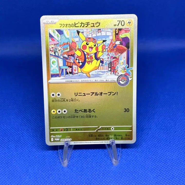 [BUNJANG] Pokemon Fukuoka Pikachu Promo Card / 포켓몬스터 후쿠오카 피카츄 프로모