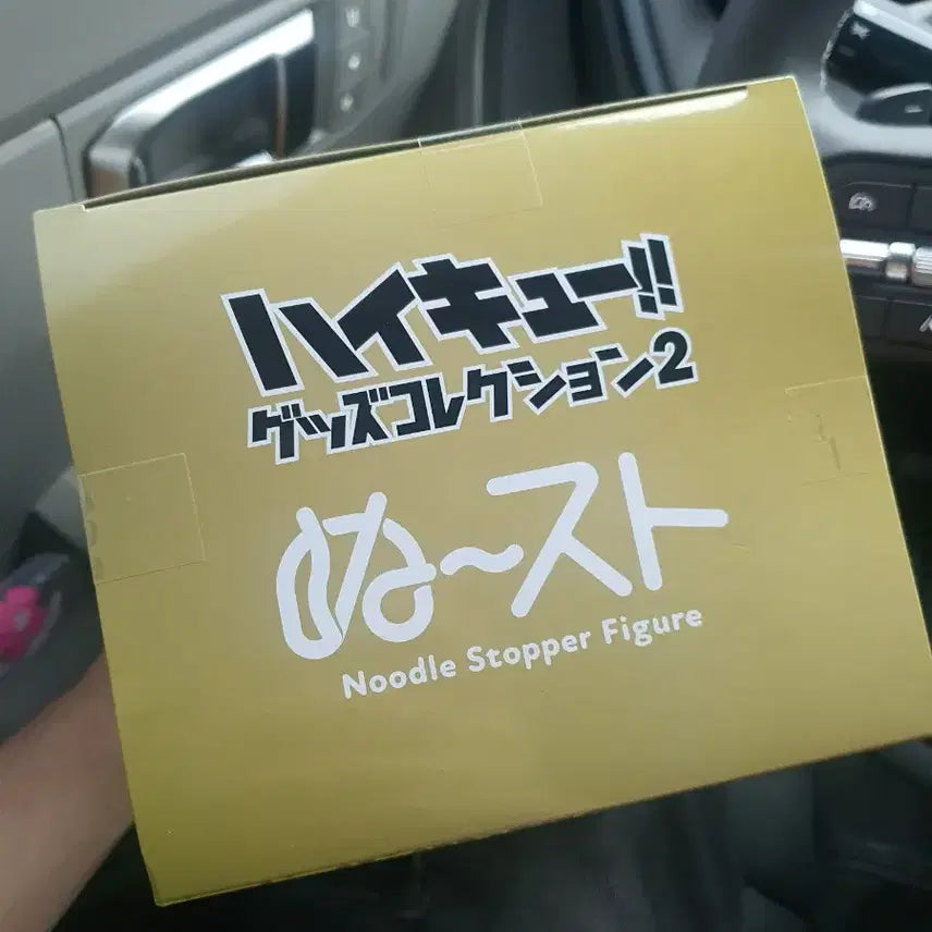 [BUNJANG] Furuy Kuji C Prize Figure / 하이큐 후류 쿠지 c상 판매