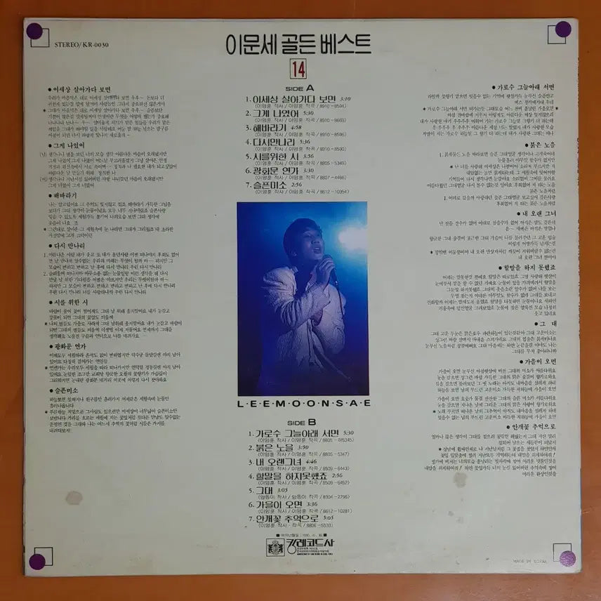 [BUNJANG] Lee Moon-sae Golden Best 14 LP / LP/이문세 골든 베스트14