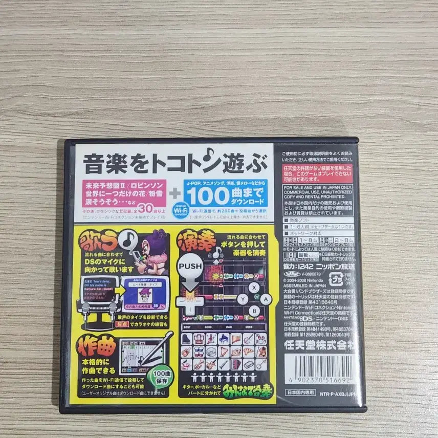 [BUNJANG] Nintendo DS Taiko no Tatsujin: Doki Doki Music Assort DX / 닌텐도 DS 대합주 밴드브라더스 DX 판매합니다