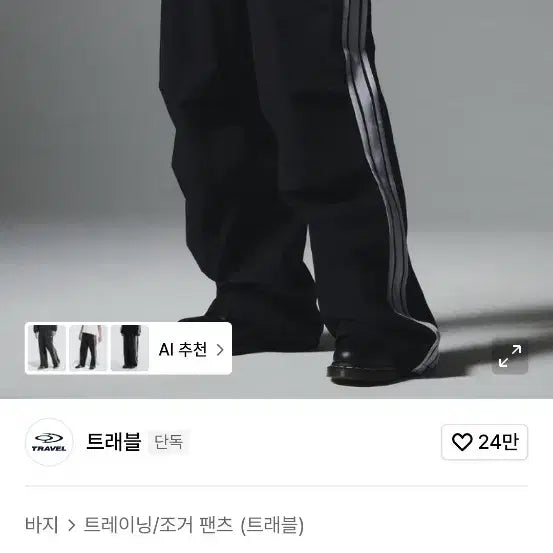 [BUNJANG] Travel Line Jersey Jacket Pants Set Black / 트래블 라인 져지 자켓 바지 세트 블랙