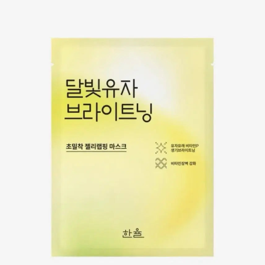[BUNJANG] Hanyul Moonlight Yuja Brightening Jelly Wrapping Mask Pack (10 Sheets) / 한율 달빛유자 브라이트닝 젤리랩핑 마스크팩 10매 일괄판매
