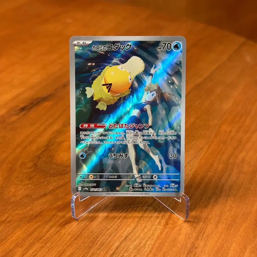 [BUNJANG] Pokemon Card Golduck AR 071/063 (Japanese Edition) / (일판) 포켓몬카드 이슬의 고라파덕 AR 071/063
