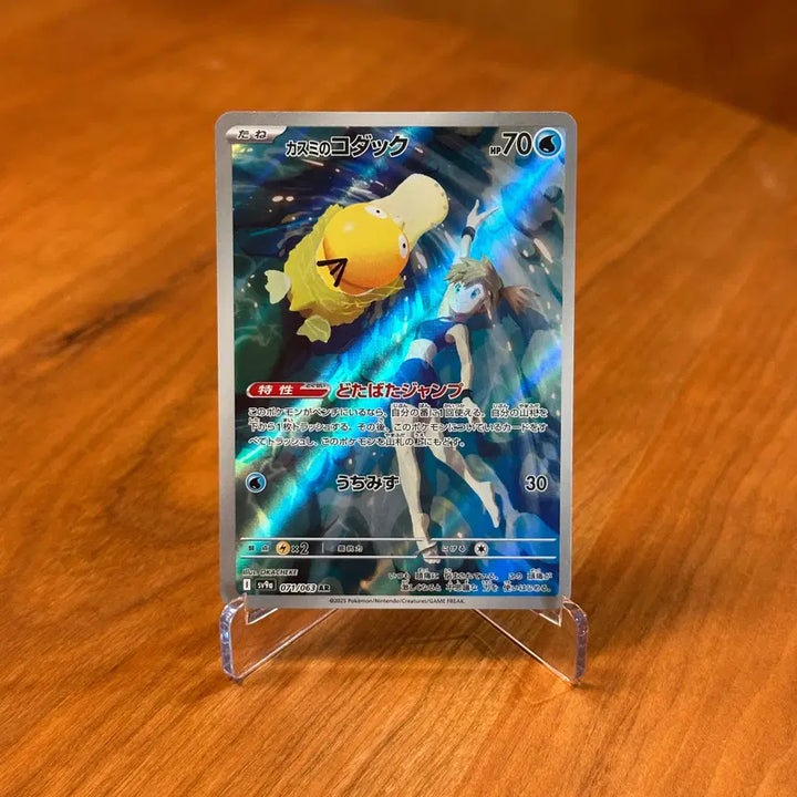 [BUNJANG] Pokemon Card Golduck AR 071/063 (Japanese Edition) / (일판) 포켓몬카드 이슬의 고라파덕 AR 071/063