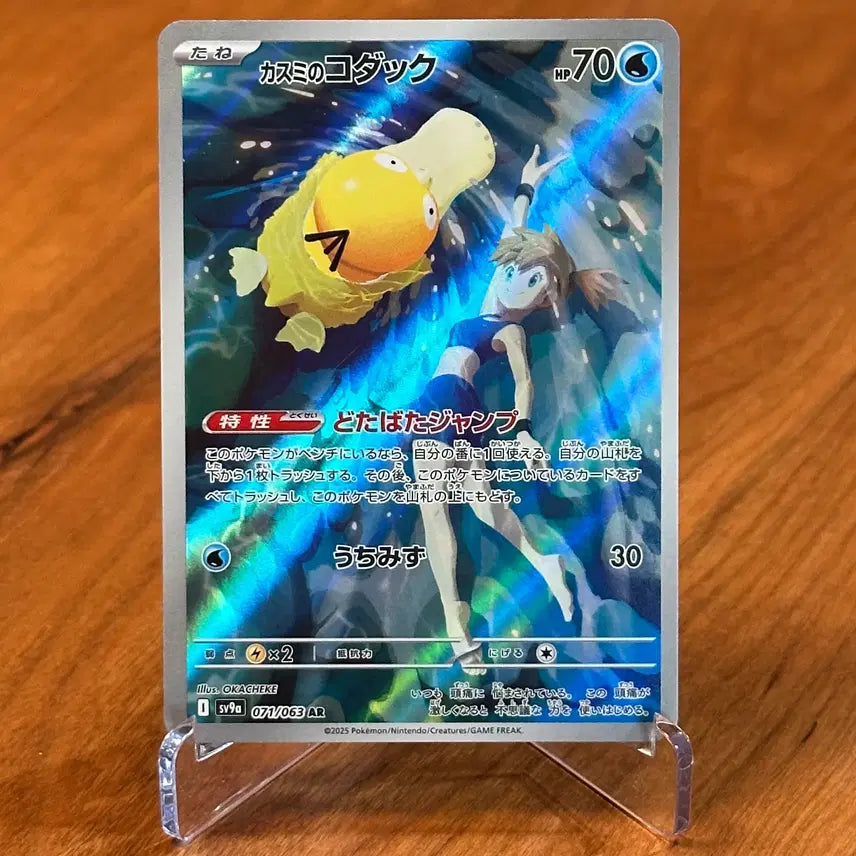 [BUNJANG] Pokemon Card Golduck AR 071/063 (Japanese Edition) / (일판) 포켓몬카드 이슬의 고라파덕 AR 071/063