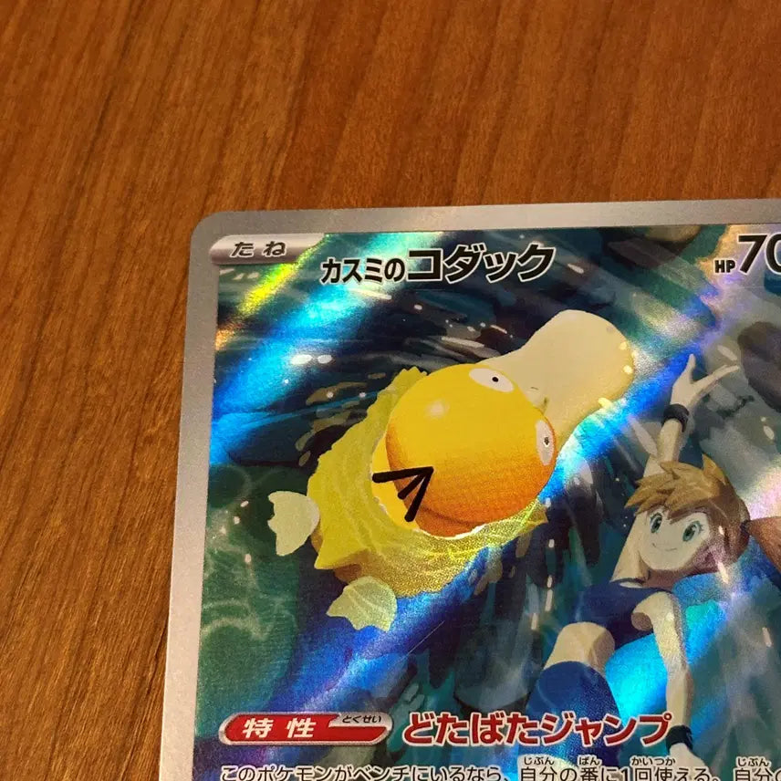 [BUNJANG] Pokemon Card Golduck AR 071/063 (Japanese Edition) / (일판) 포켓몬카드 이슬의 고라파덕 AR 071/063