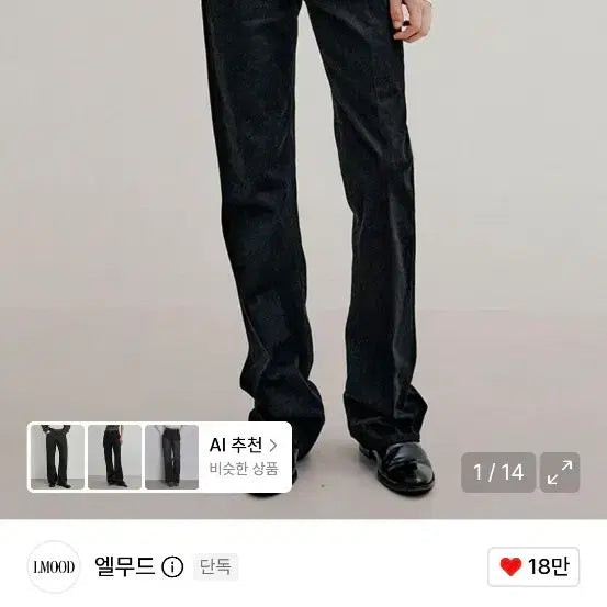 [BUNJANG] Ellude Ray Flare Denim Black Size 46 / 엘무드 레이 플레어 데님 블랙 46