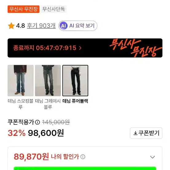 [BUNJANG] Ellude Ray Flare Denim Black Size 46 / 엘무드 레이 플레어 데님 블랙 46