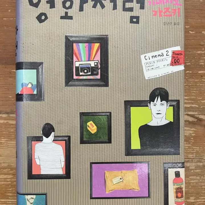 [BUNJANG] Like a Movie by Kazuki Kaneshiro / 영화처럼 - 가네시로 가즈키
