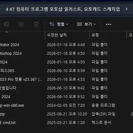 [BUNJANG] Photoshop, Illustrator, AutoCAD, SketchUp, Office 365, Hancom 24 Software Bundle / 컴퓨터 프로그램 포토샵,일러스트,오토캐드,스케치업,오피스365,한컴24