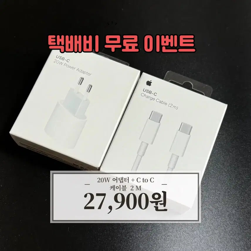 [BUNJANG] 20W USB-C PD Charger with 2M USB-C to USB-C Cable / C타입 20W어댑터 + C TO C 2M 케이블