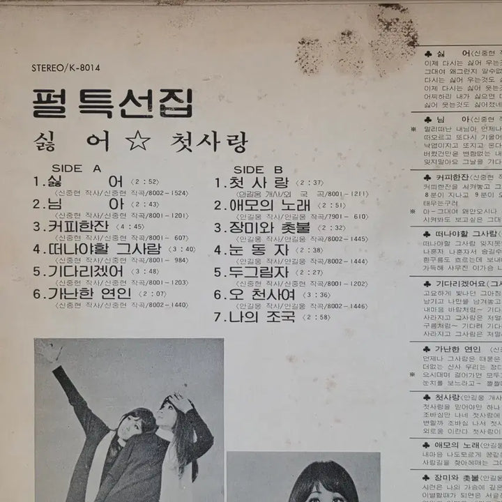 [BUNJANG] Pearl Sisters "Dislike / First Love" LP / 펄씨스터즈 특선집 <싫어 / 첫사랑> LP