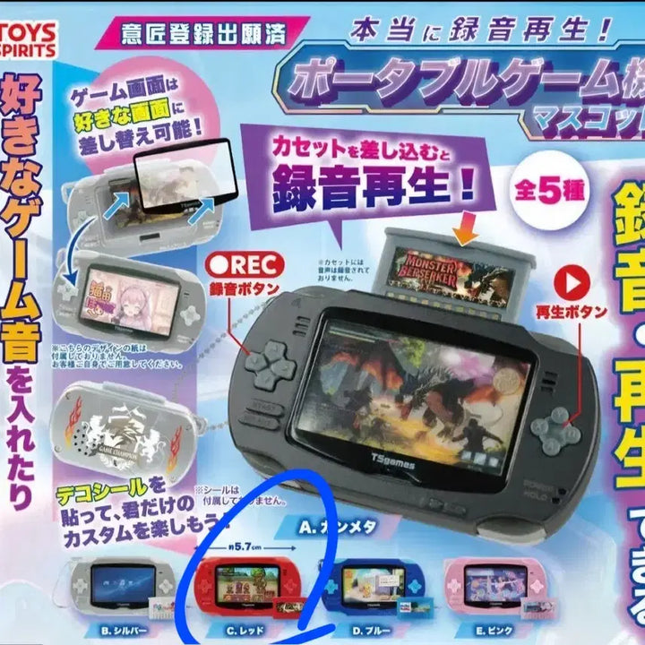 [BUNJANG] New Record &amp; Playback Game Machine Gacha (Red) / 새상품) 녹음 재생 게임기 가챠 레드