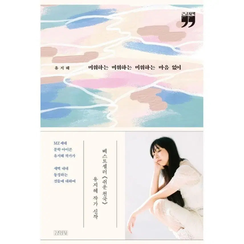 [BUNJANG] Yuji Hye My Heart Without Hate Photocard / 새상품) 미워하는 미워하는 미워하는 마음 없이 유지혜