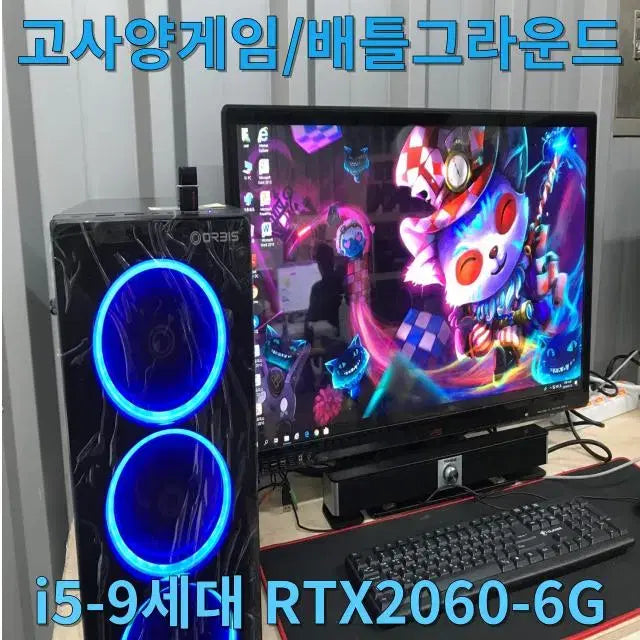 [BUNJANG] Custom Gaming Desktop PC | Intel i5 9400F | RTX 2060 / 배그풀옵/팰월드/고사양게이밍 컴퓨터 본체 i5 9400F/RTX 2060