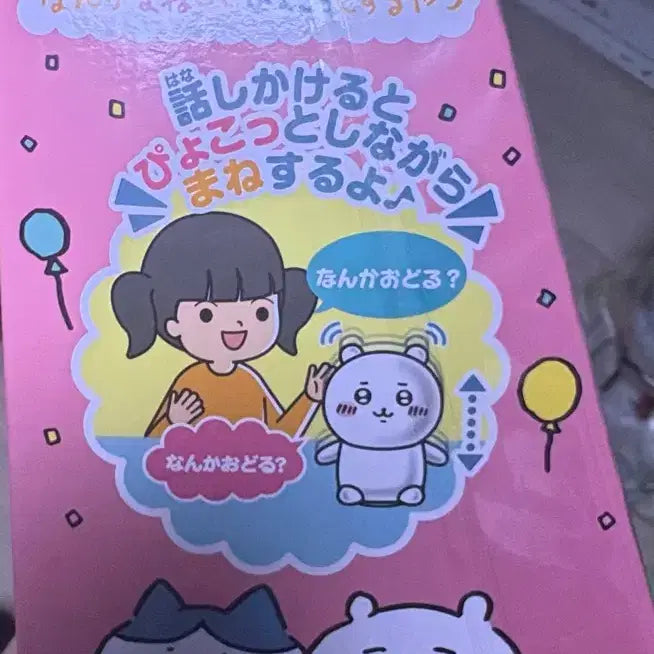 [BUNJANG] Komonogatari Hachiwara Talking Plush / 먼작귀 말하는 하치와레 팝니다!